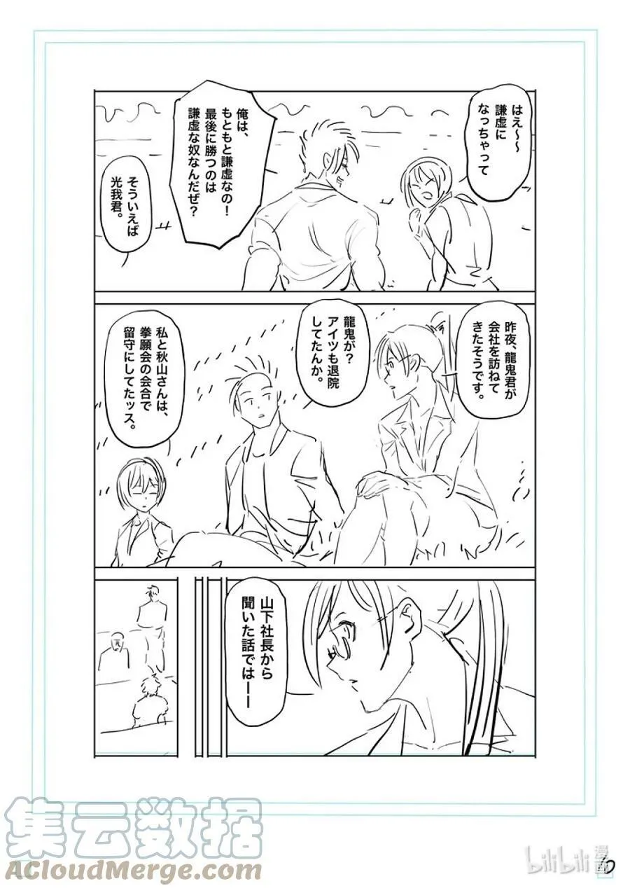 193 一定会回来 第29页