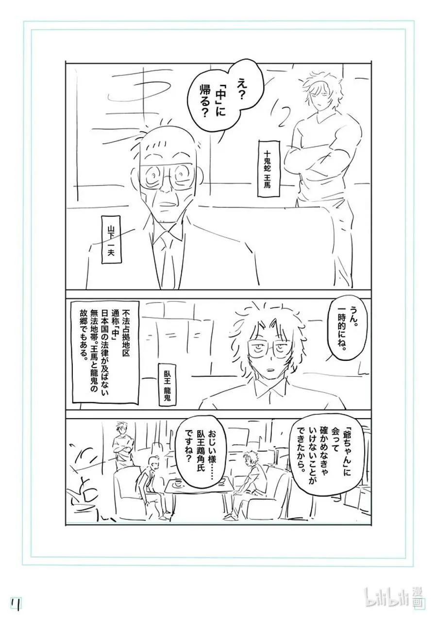 193 一定会回来 第30页