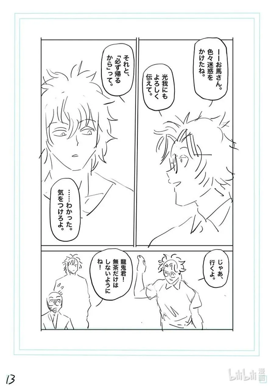 193 一定会回来 第32页