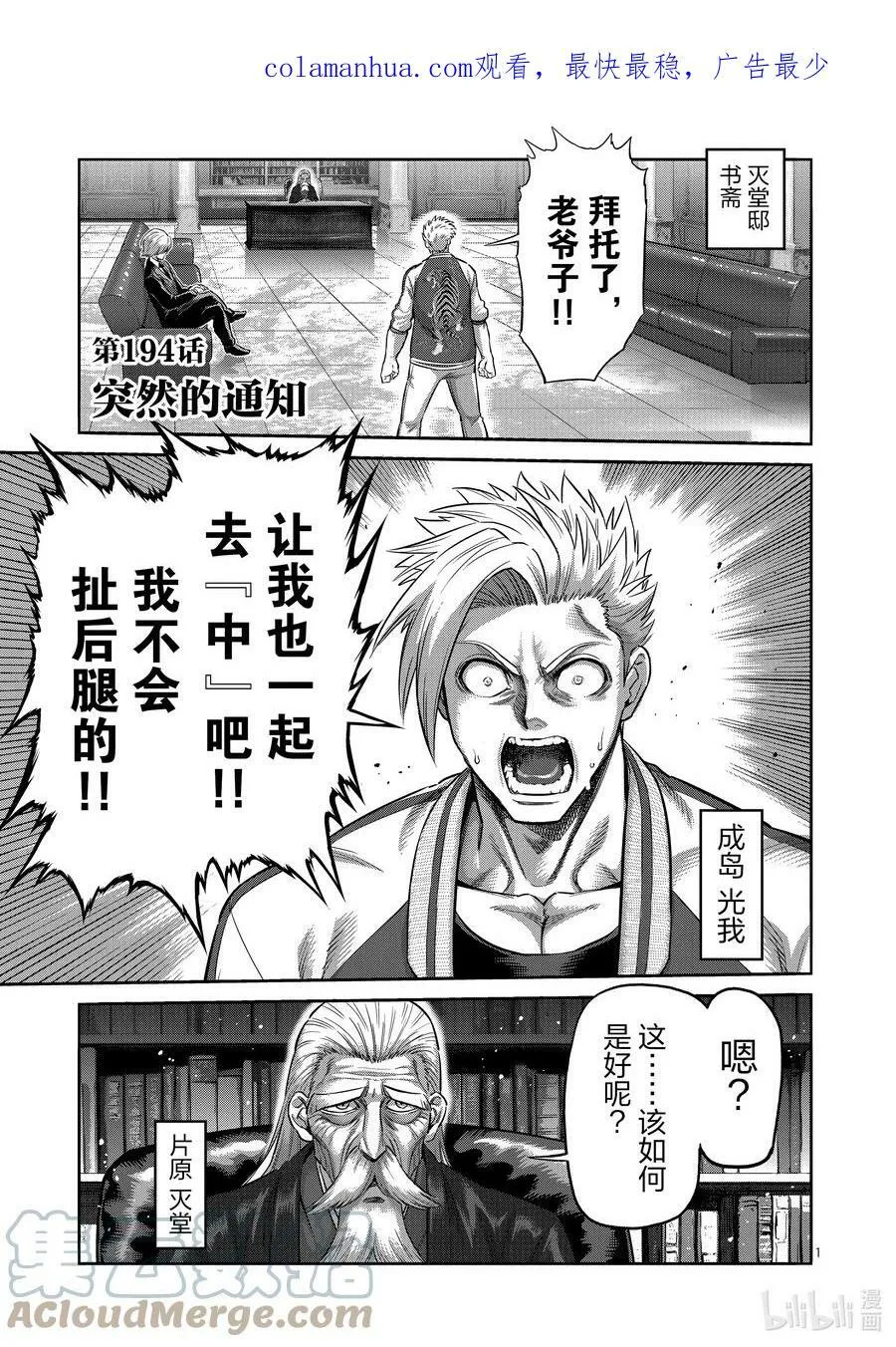 194 突然的通知 第1页