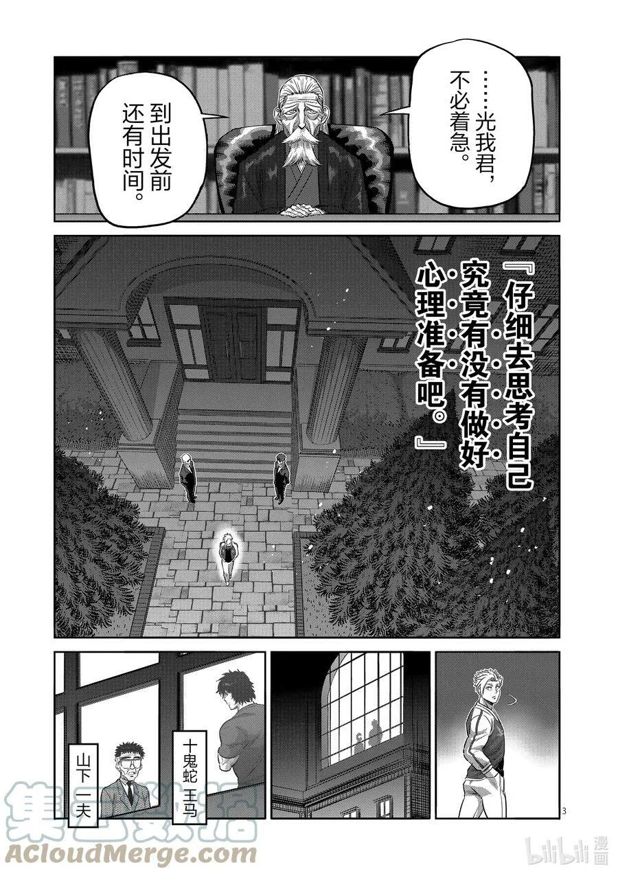 194 突然的通知 第3页