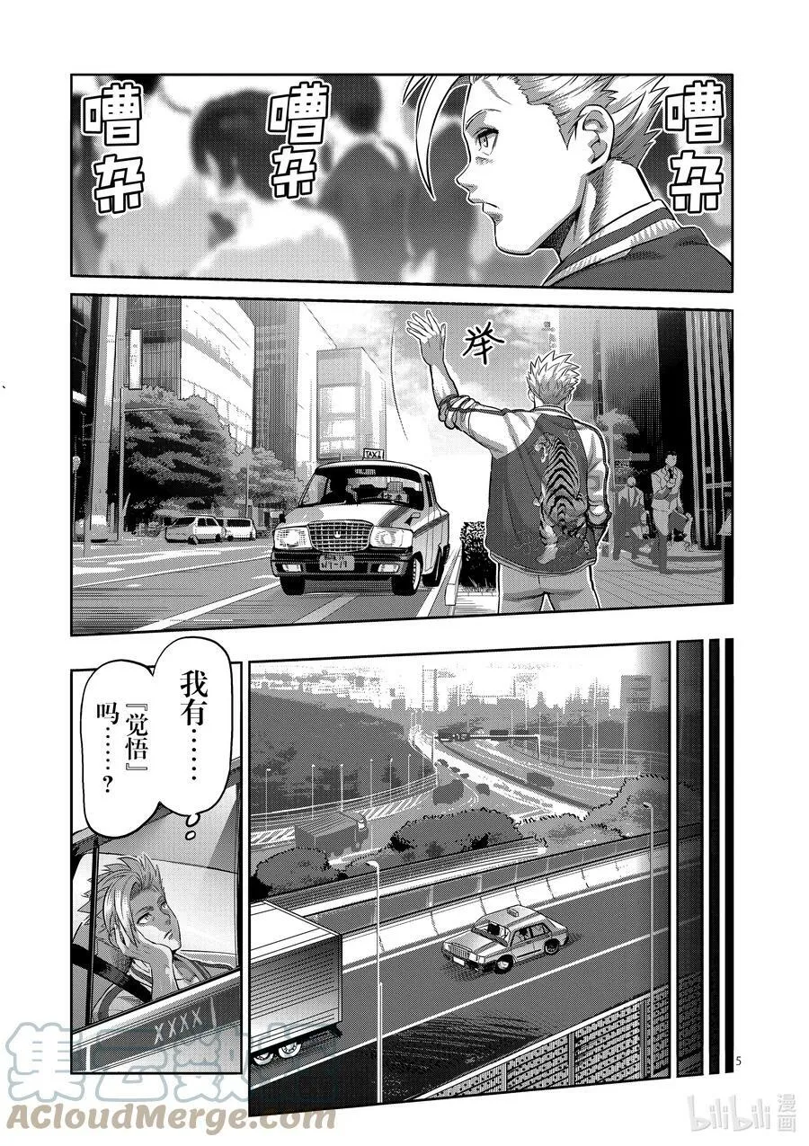 194 突然的通知 第5页