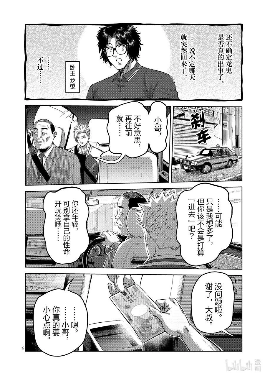 194 突然的通知 第6页