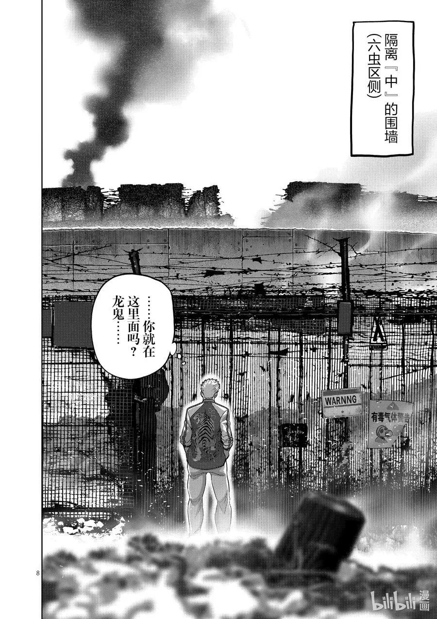 194 突然的通知 第8页
