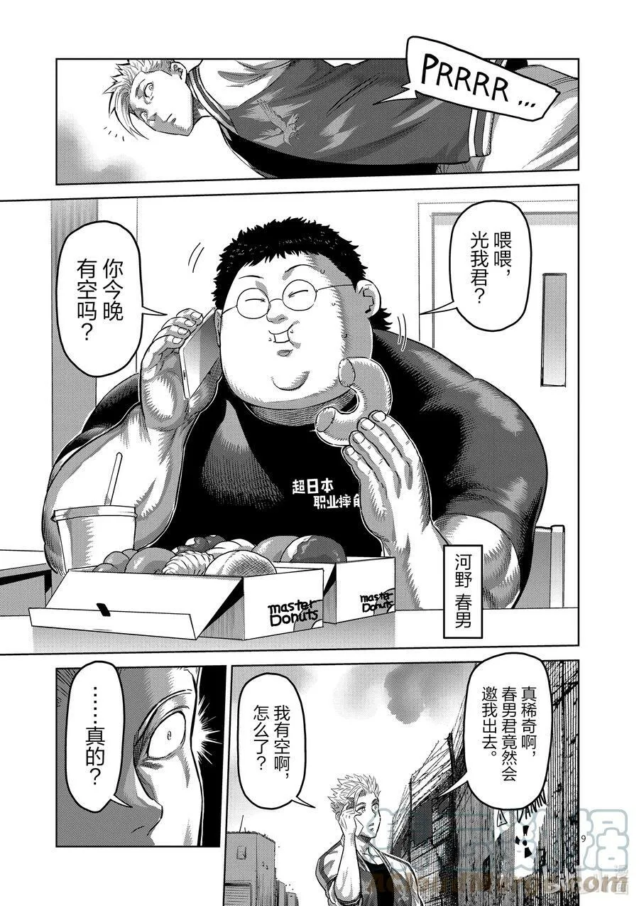 194 突然的通知 第9页