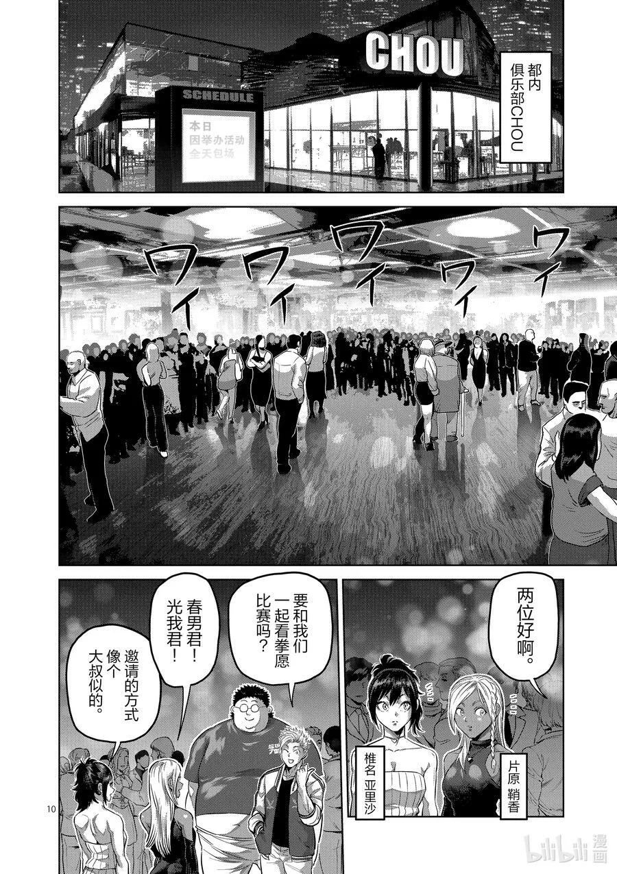 194 突然的通知 第10页