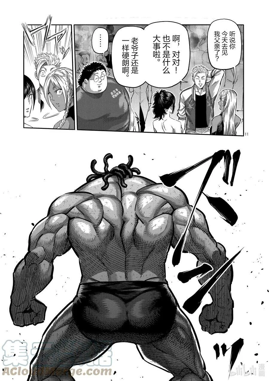 194 突然的通知 第11页
