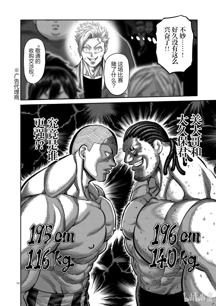 194 突然的通知 第14页