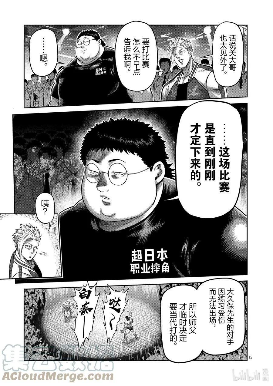 194 突然的通知 第15页