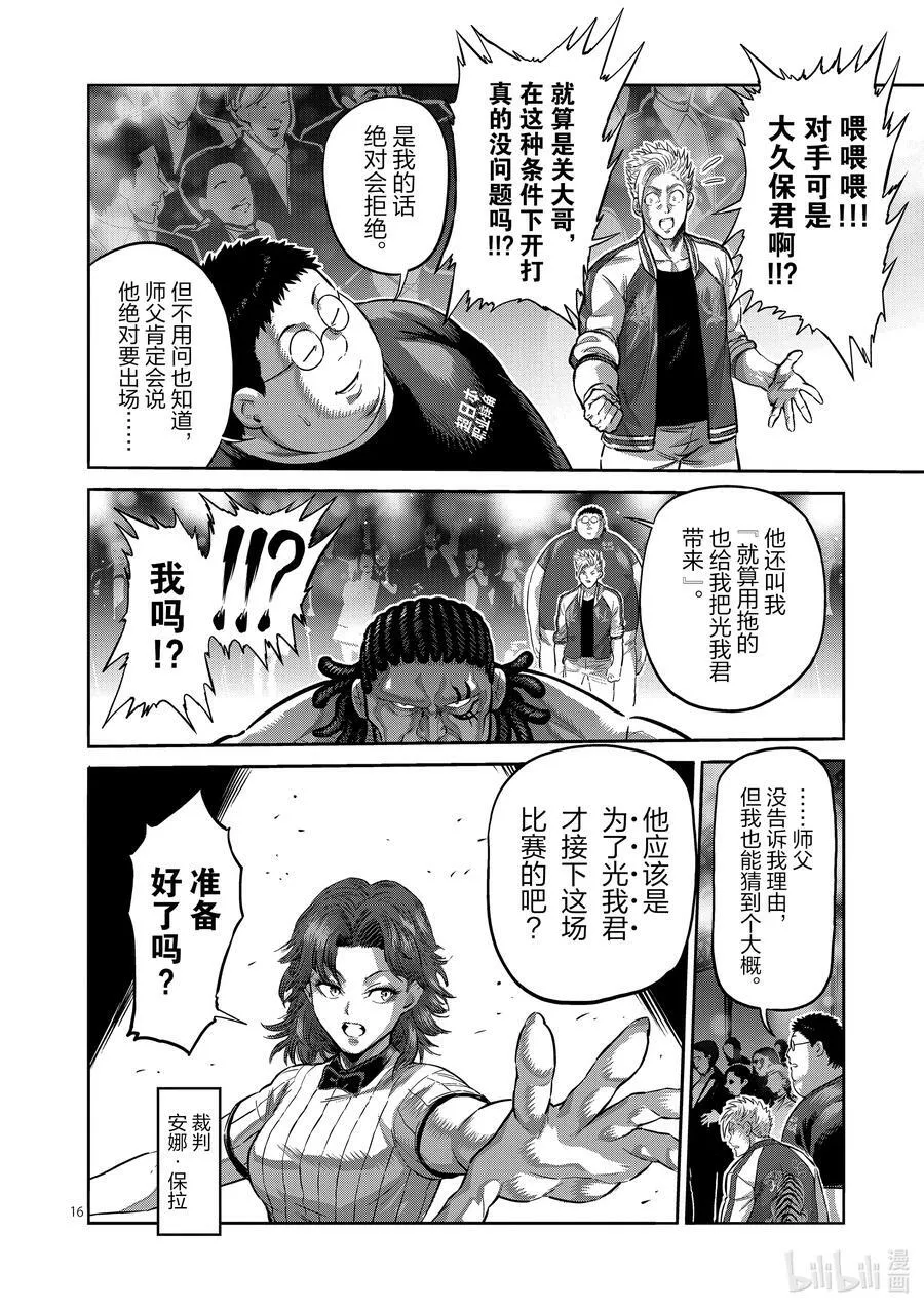 194 突然的通知 第16页