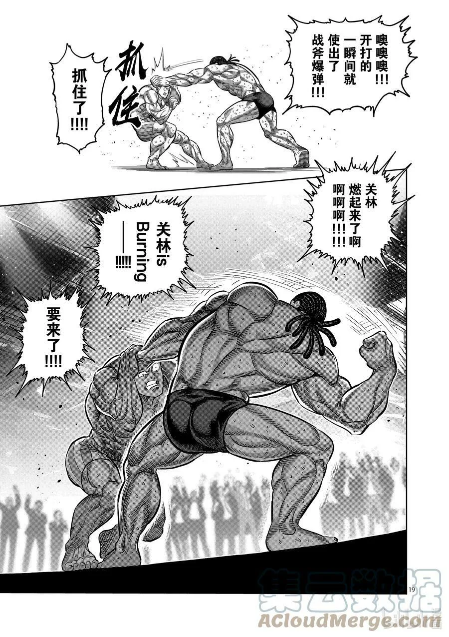 194 突然的通知 第19页
