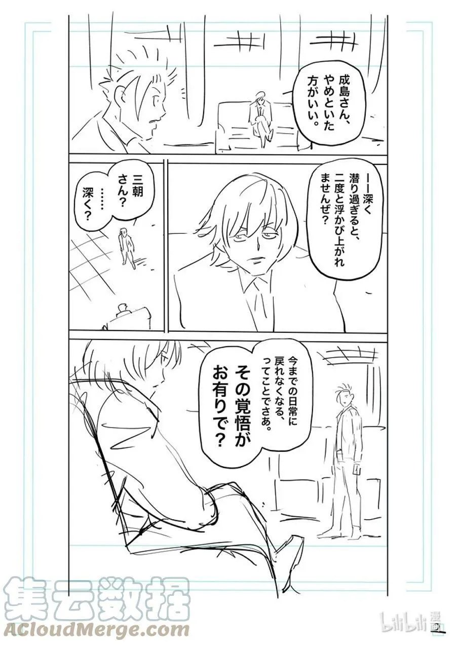 194 突然的通知 第23页