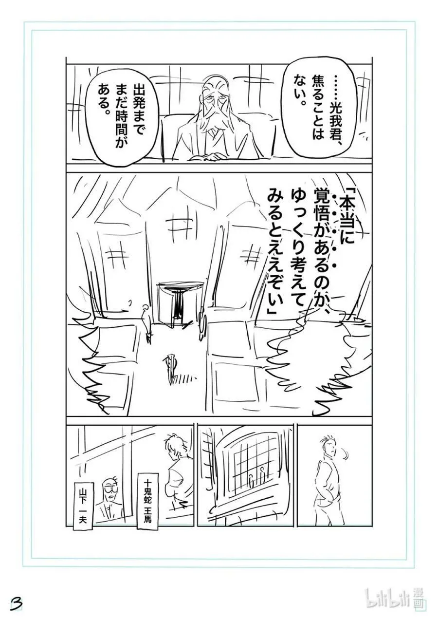 194 突然的通知 第24页