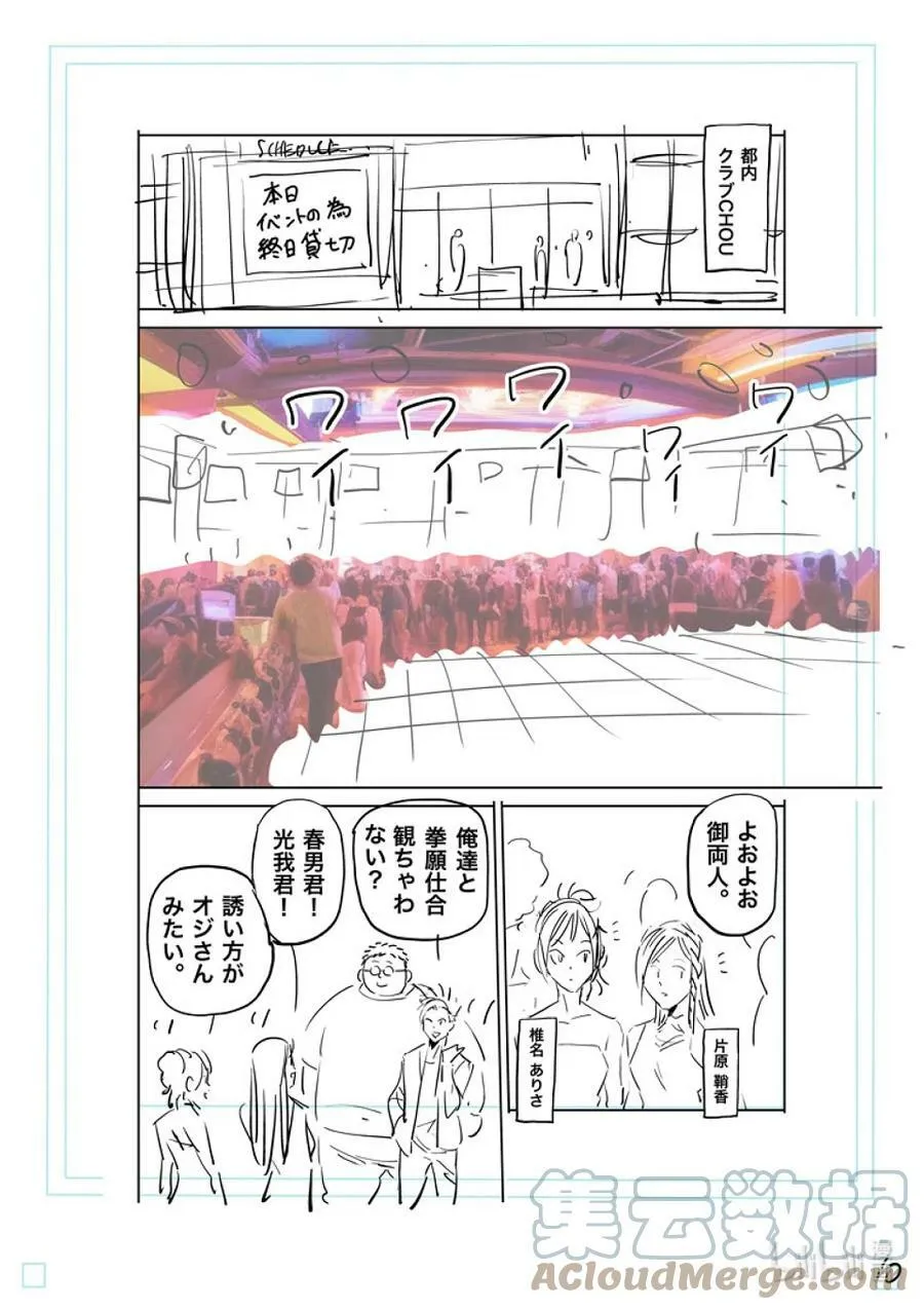 194 突然的通知 第31页