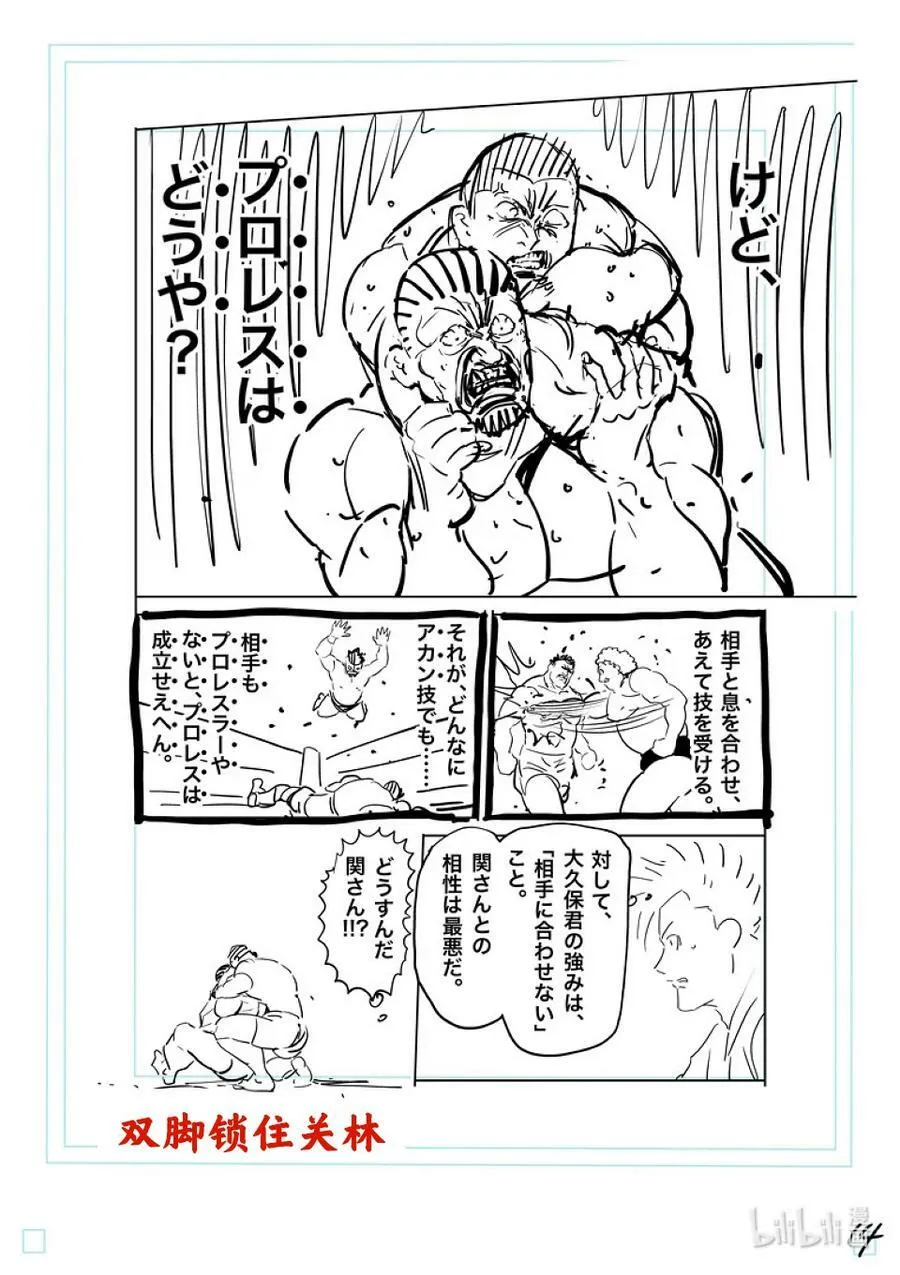 195 名为职业摔角的格斗技 第34页