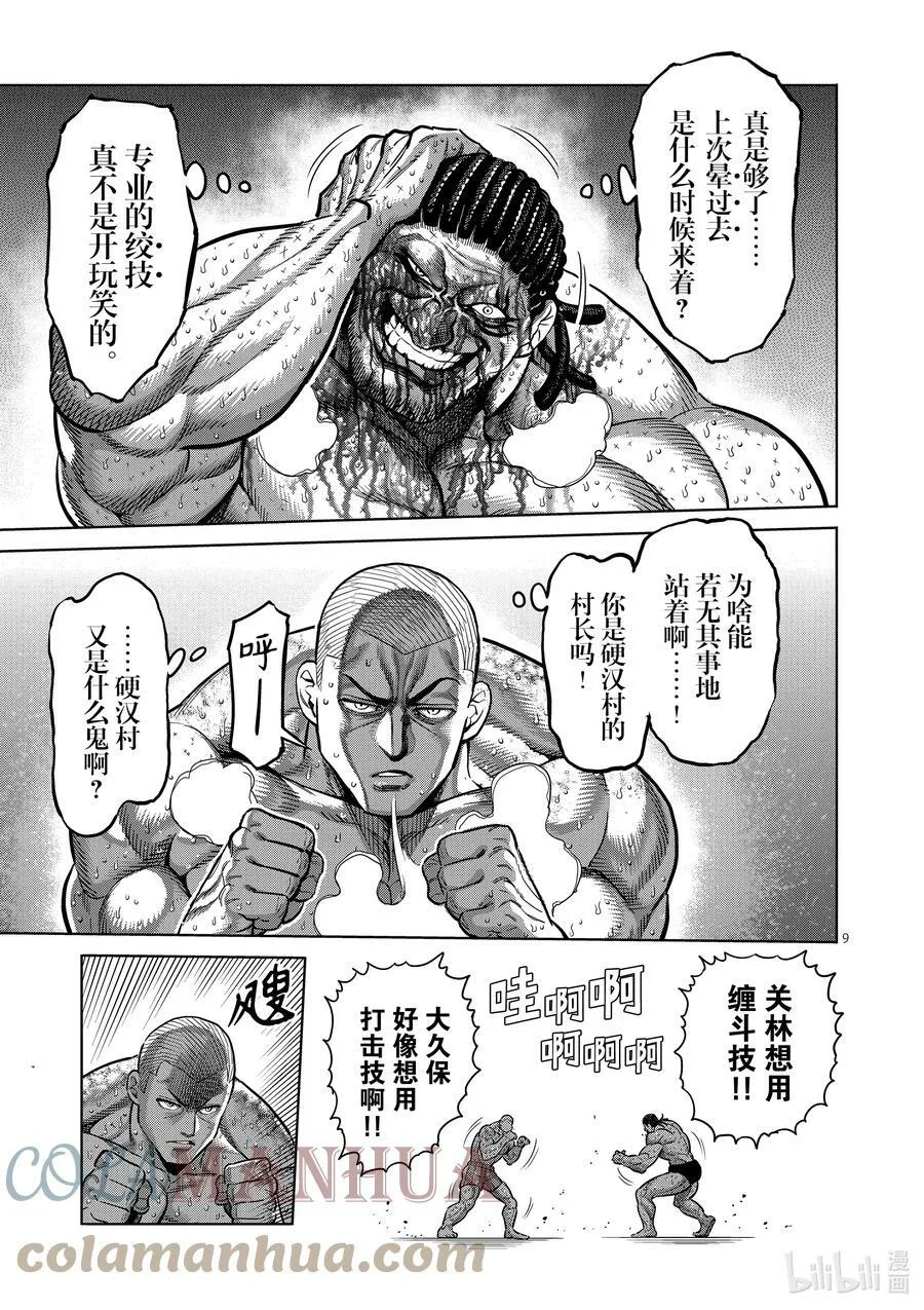 196 自己找出来啊 第9页