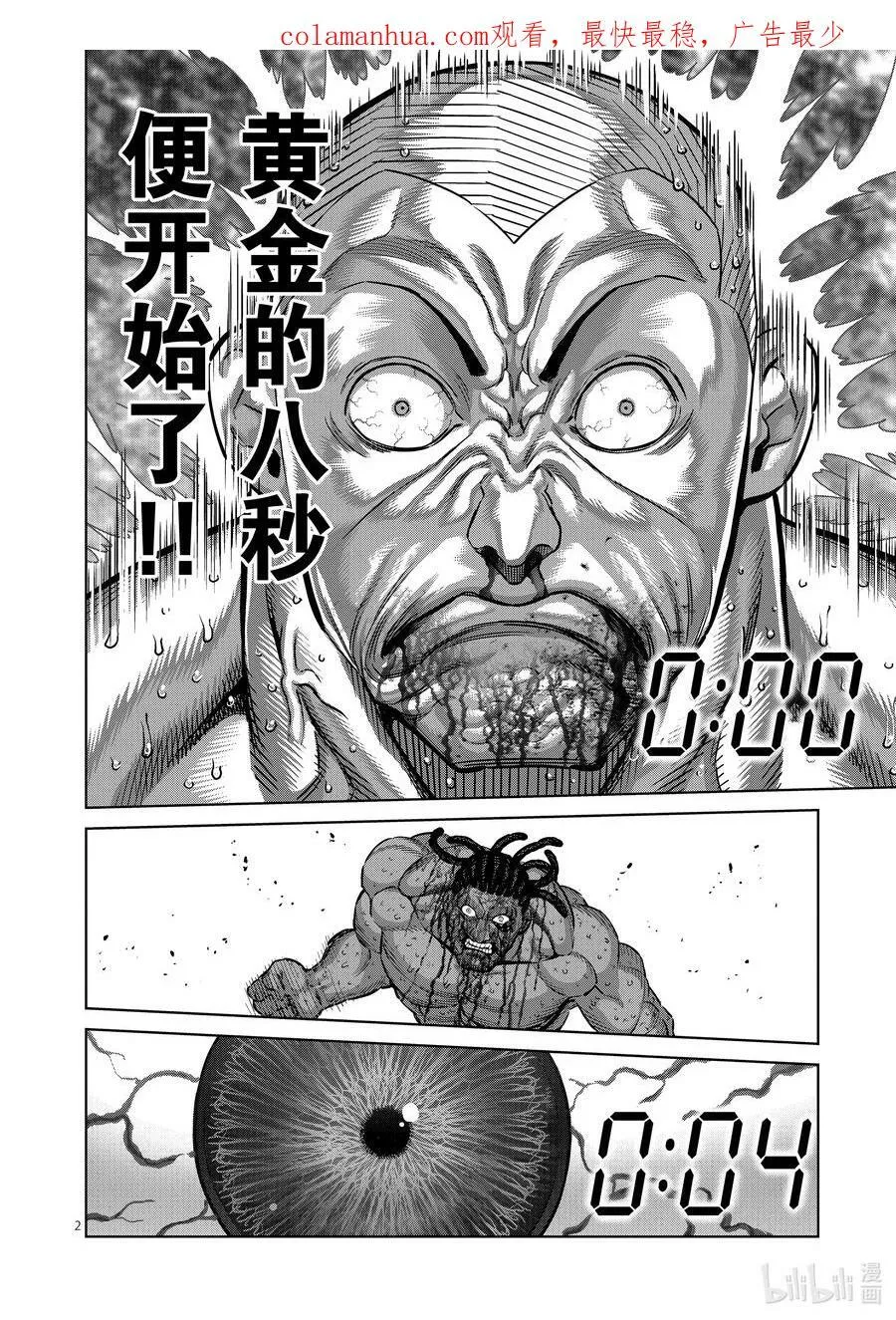 197 黄金的八秒 第2页