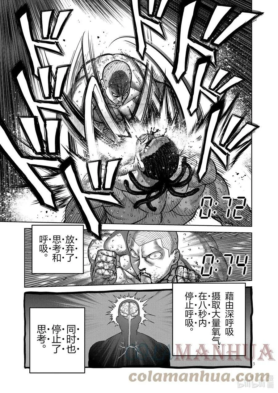 197 黄金的八秒 第3页