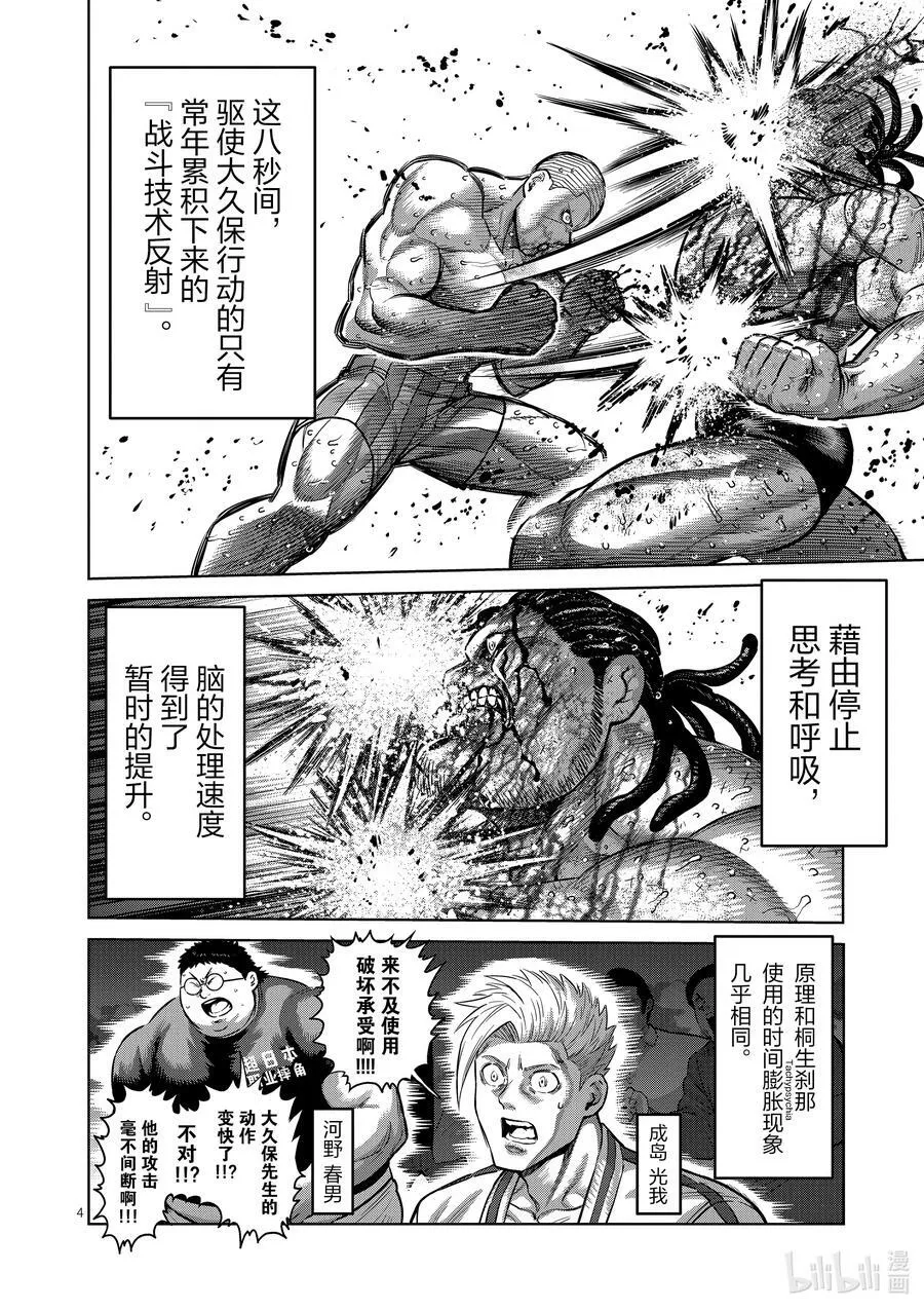 197 黄金的八秒 第4页