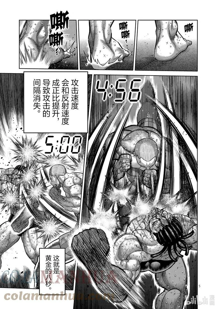 197 黄金的八秒 第5页