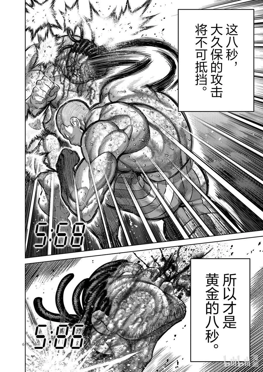 197 黄金的八秒 第6页