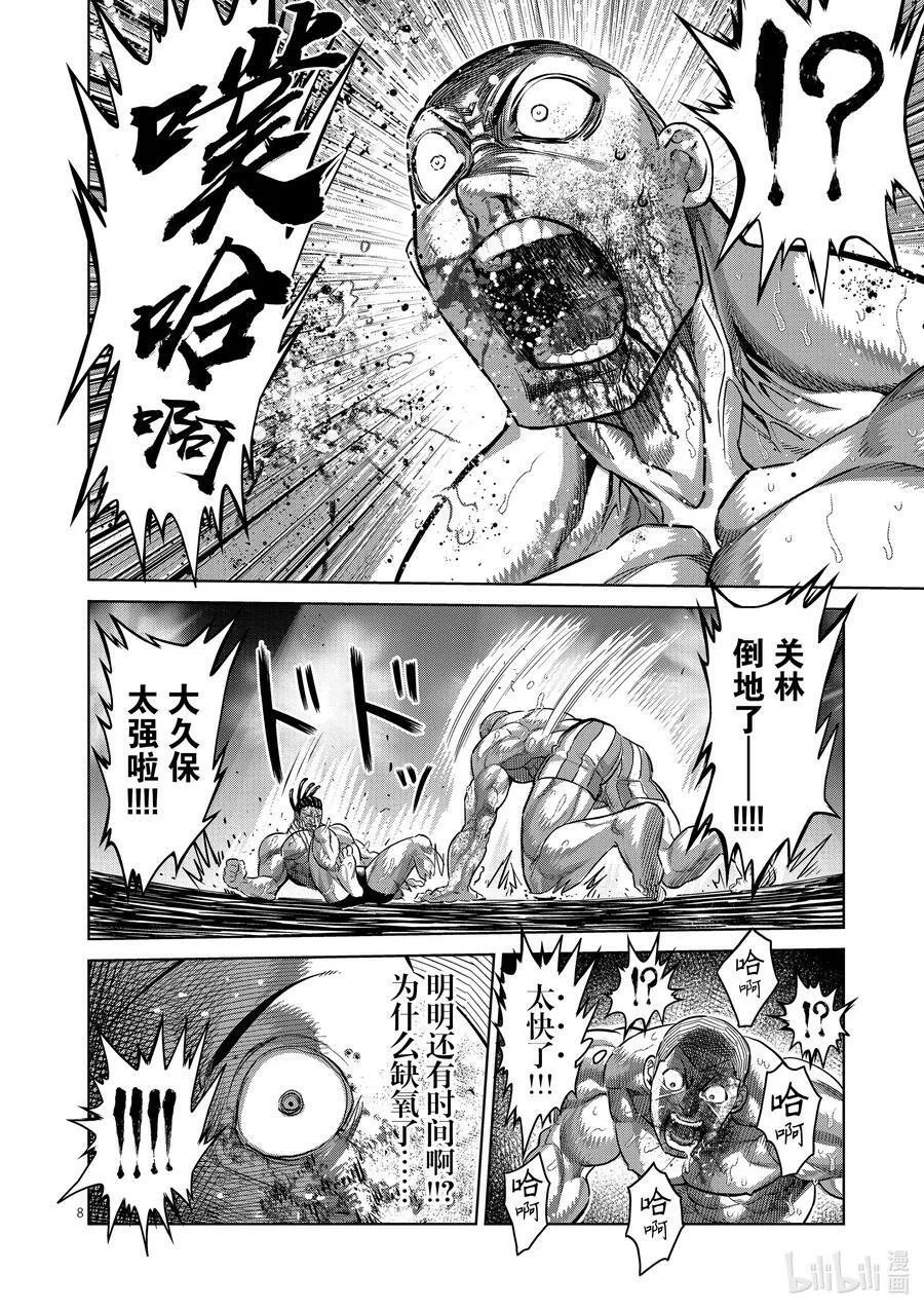 197 黄金的八秒 第8页