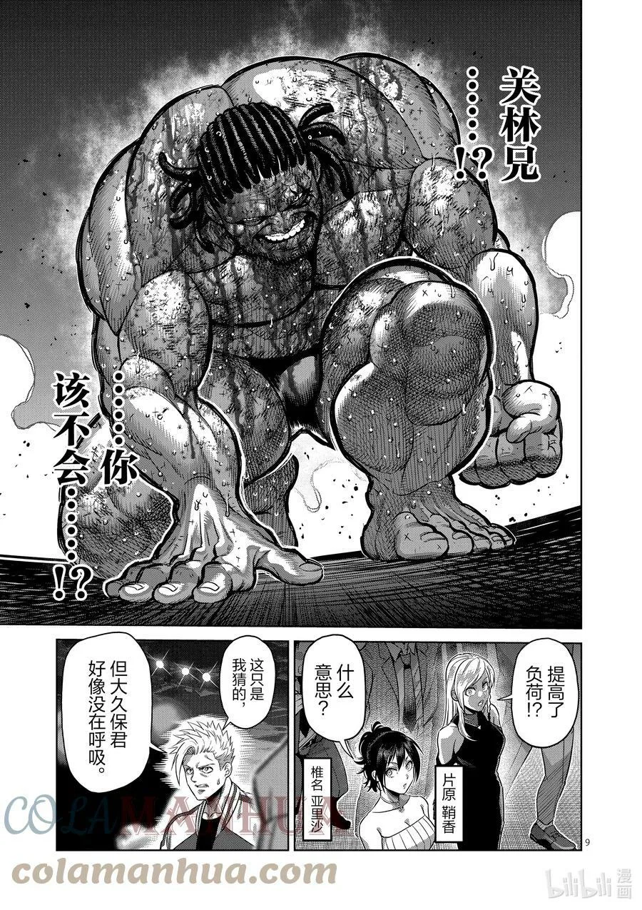 197 黄金的八秒 第9页
