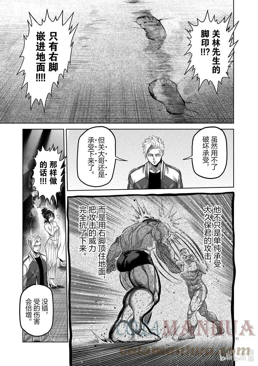 197 黄金的八秒 第11页