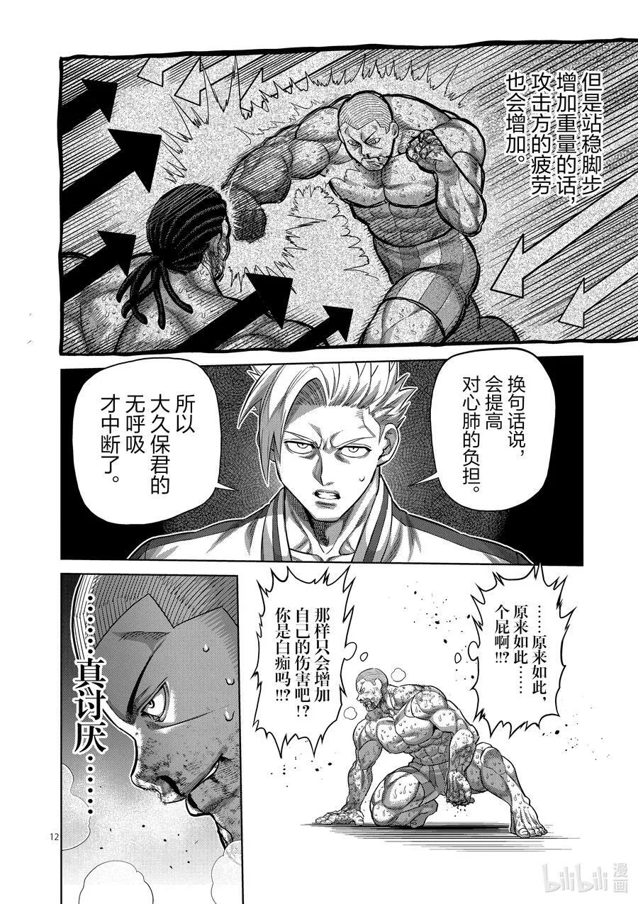 197 黄金的八秒 第12页
