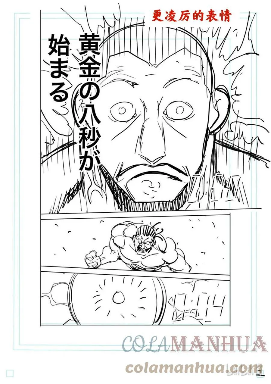 197 黄金的八秒 第19页