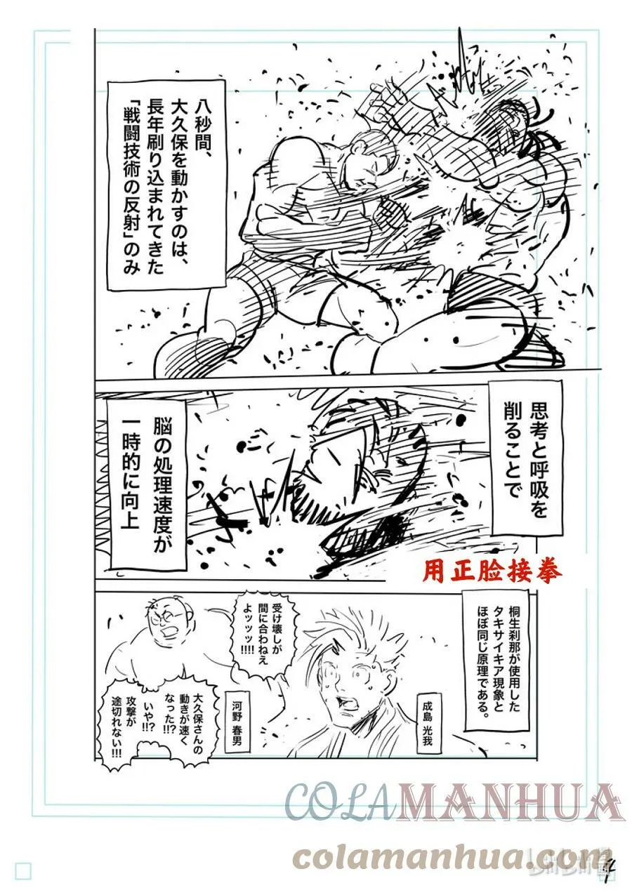 197 黄金的八秒 第21页