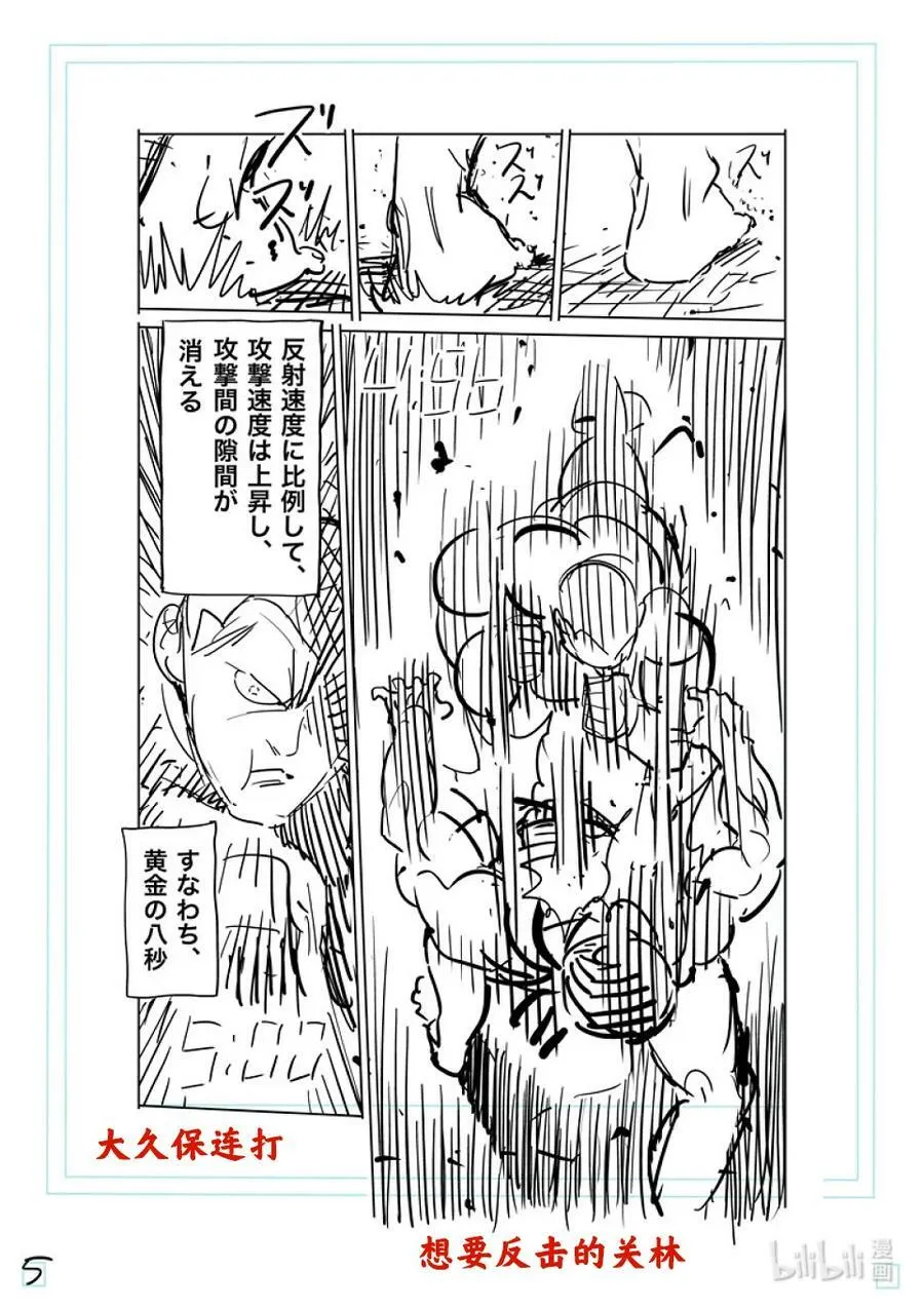 197 黄金的八秒 第22页