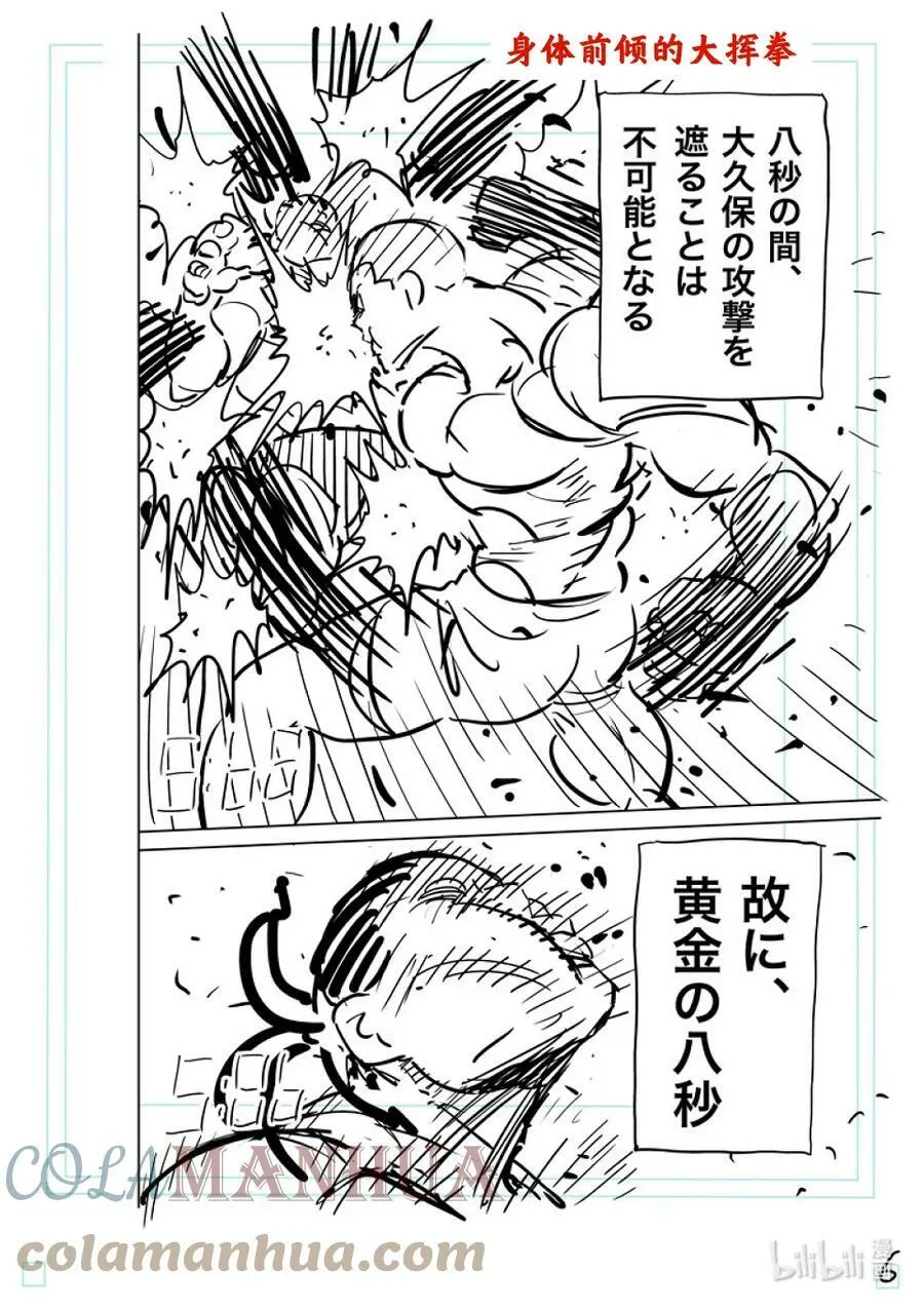 197 黄金的八秒 第23页