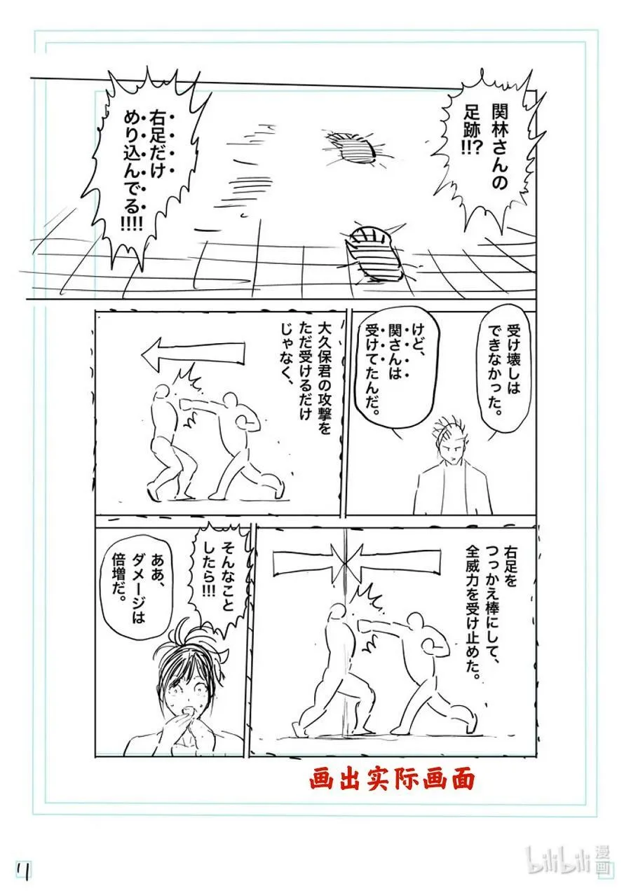 197 黄金的八秒 第28页
