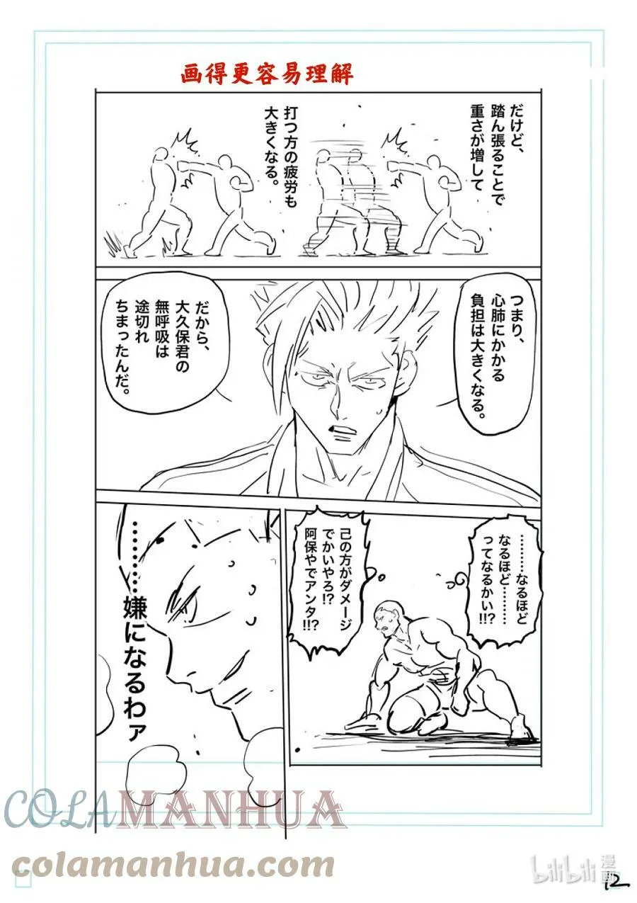 197 黄金的八秒 第29页