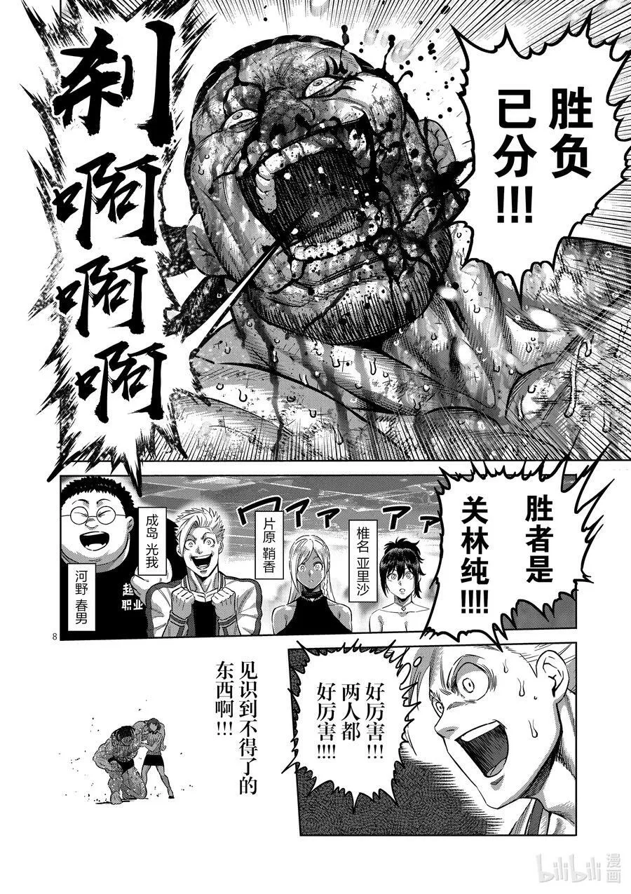 198 去就对了 第8页