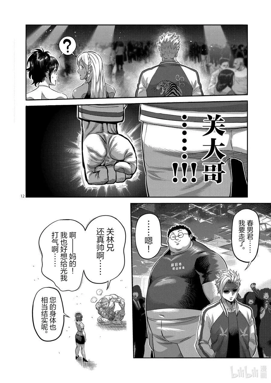 198 去就对了 第12页