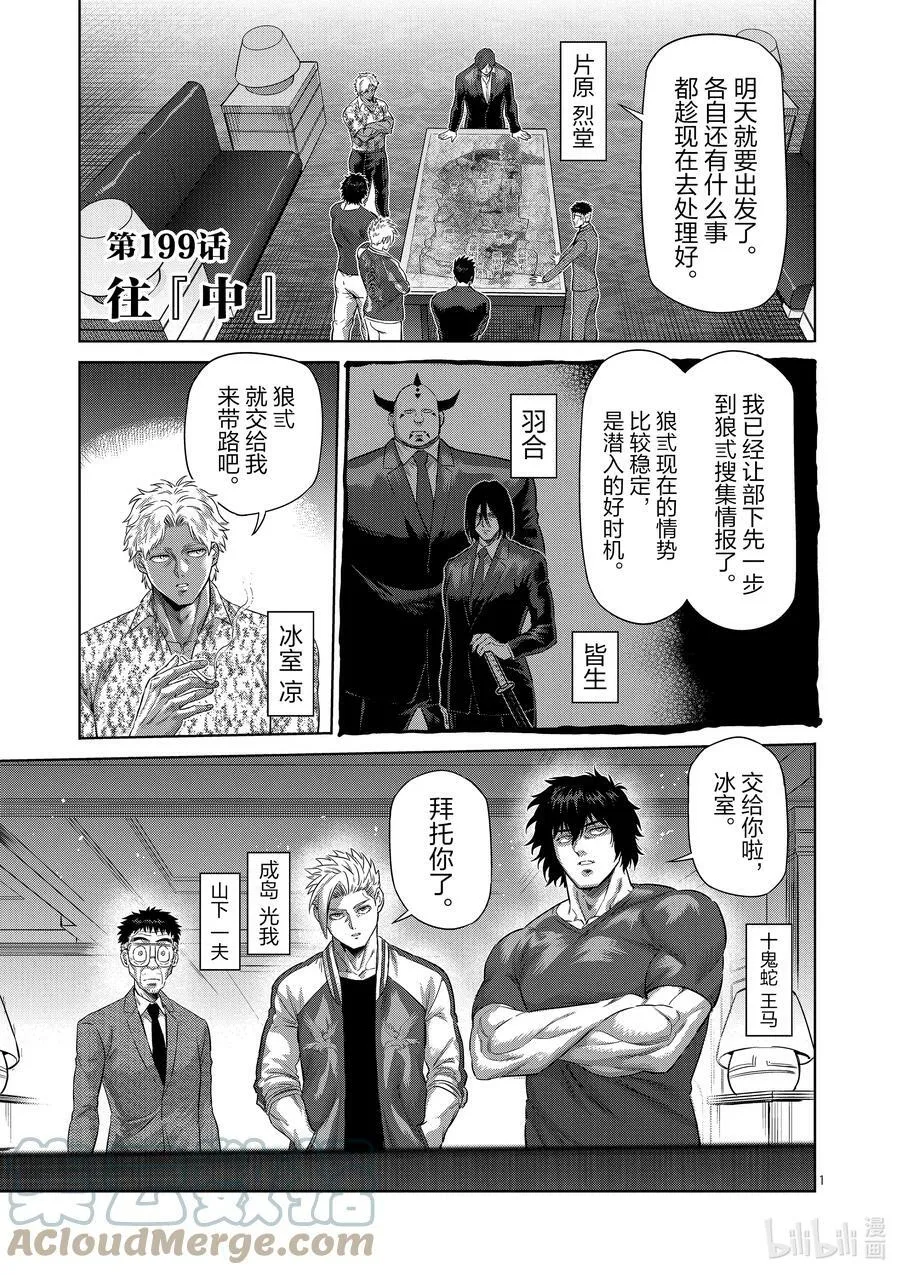 199 往『中』 第1页
