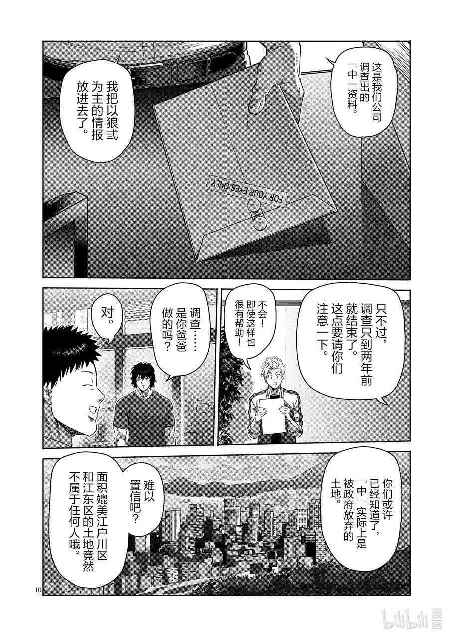 199 往『中』 第10页