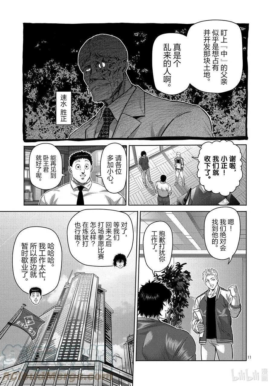 199 往『中』 第11页