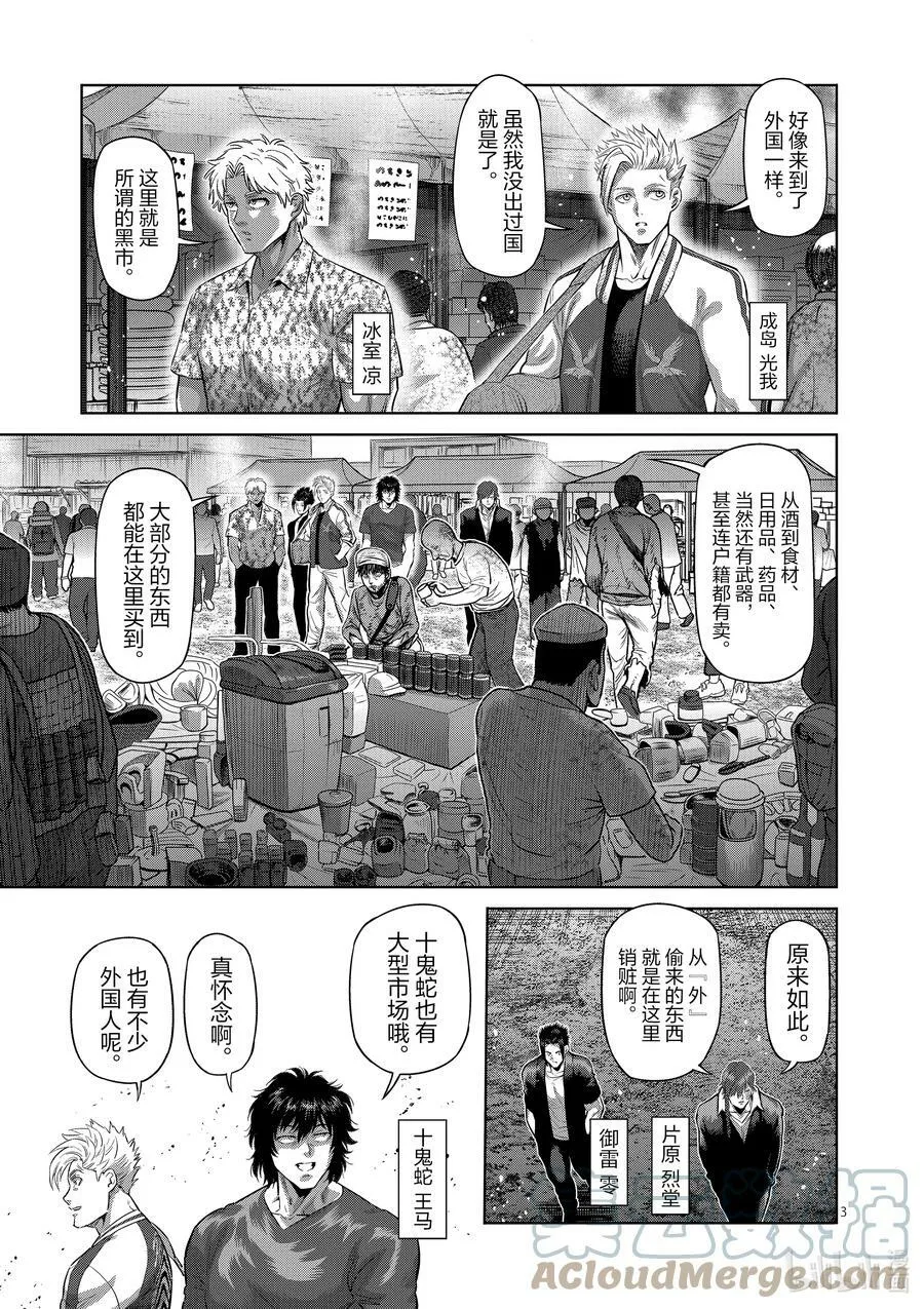 200 名为『中』的世界 第3页