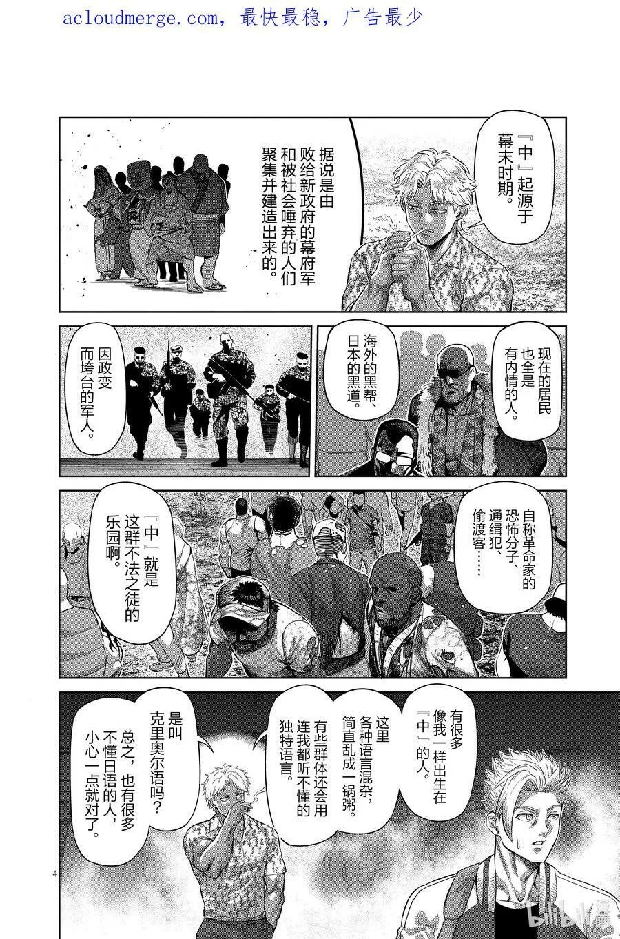 200 名为『中』的世界 第4页