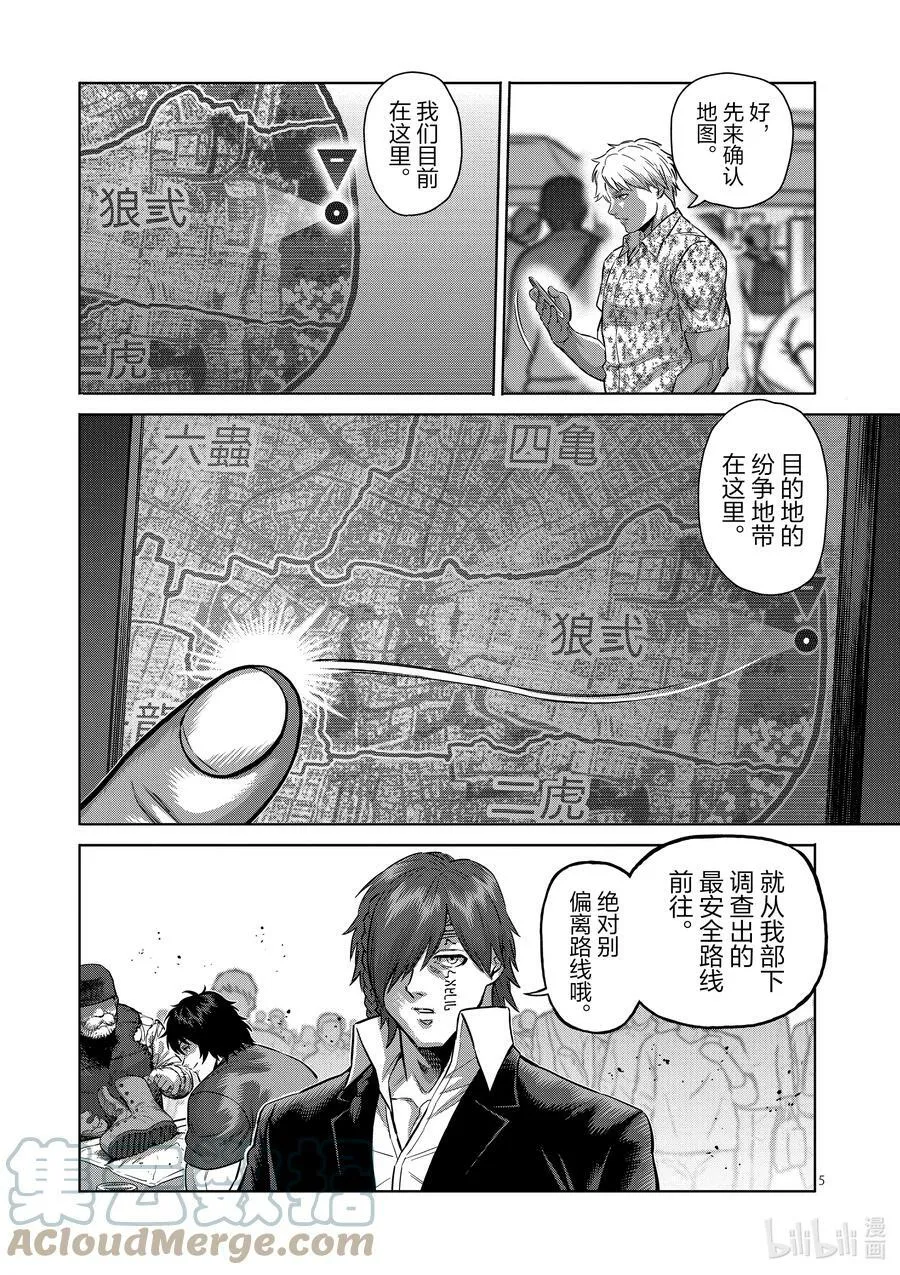 200 名为『中』的世界 第5页