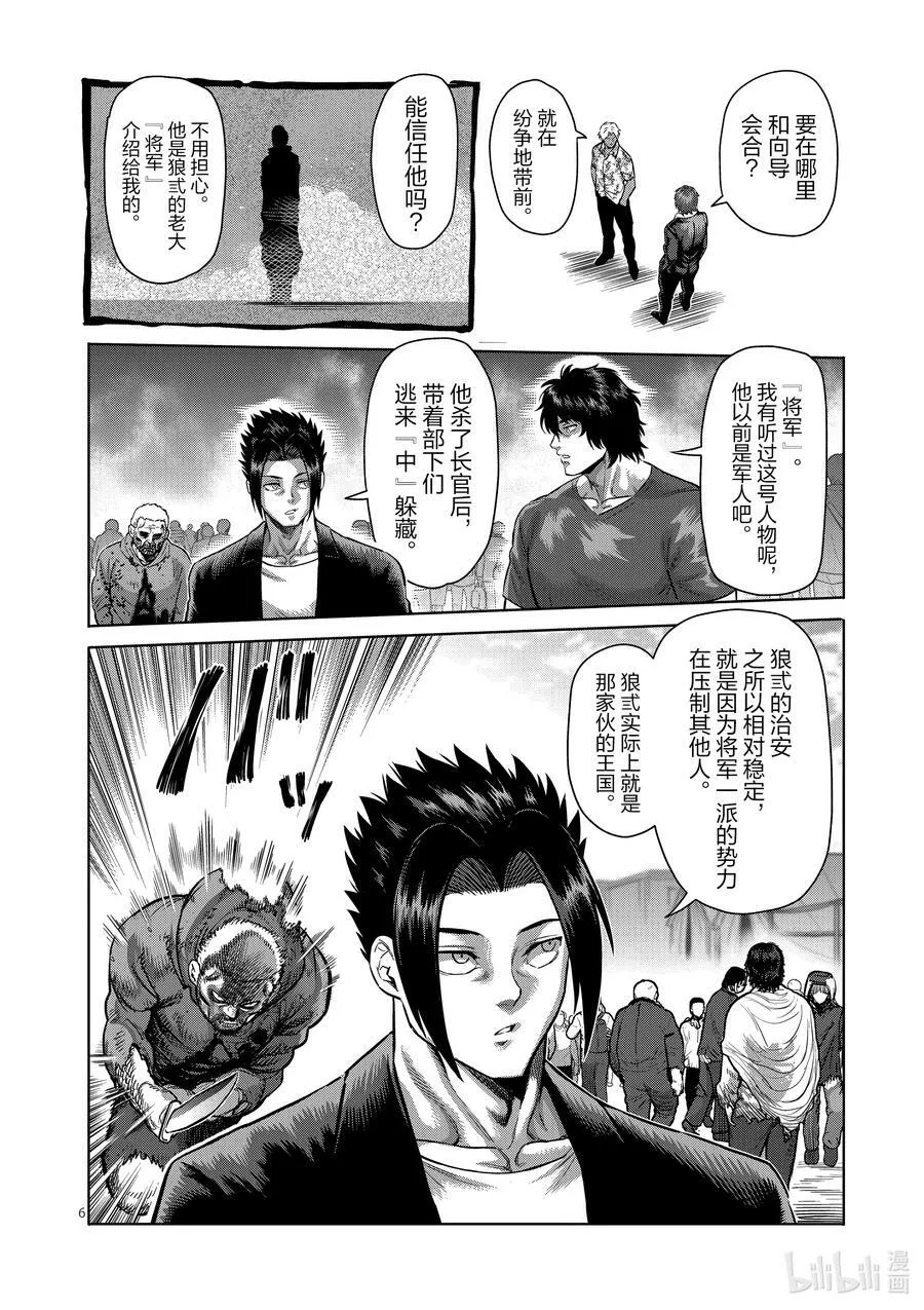 200 名为『中』的世界 第6页