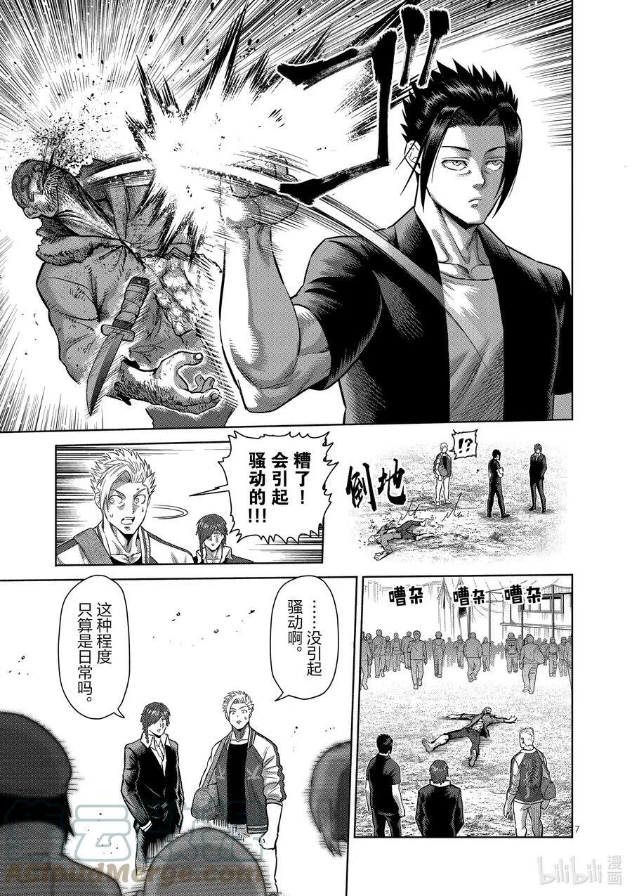 200 名为『中』的世界 第7页