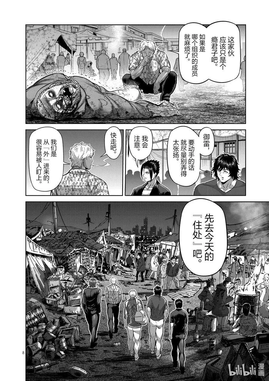 200 名为『中』的世界 第8页