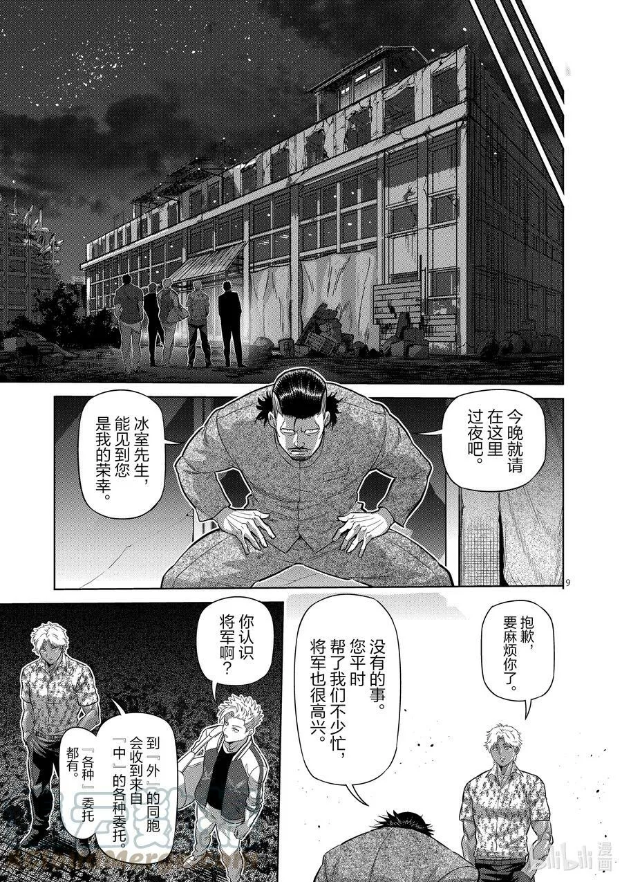 200 名为『中』的世界 第9页