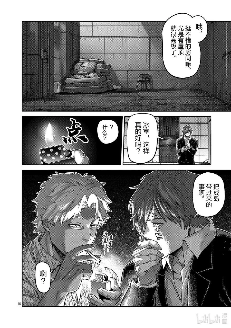 200 名为『中』的世界 第10页