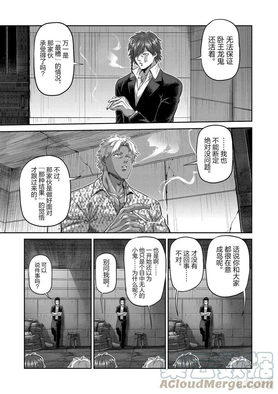 200 名为『中』的世界 第11页
