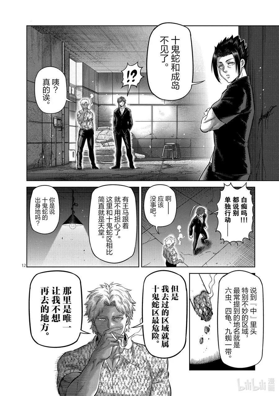 200 名为『中』的世界 第12页